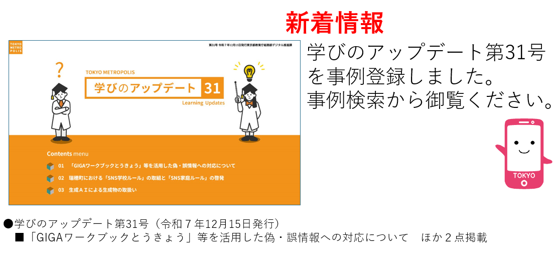 学びのアップデート第31号